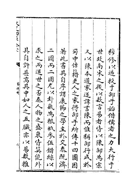 【易通变】卷一至三.pdf