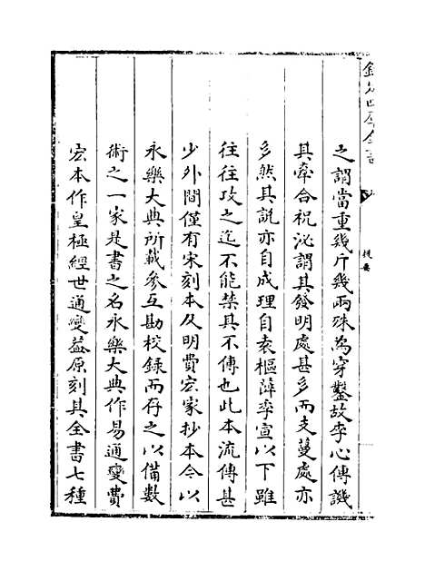 【易通变】卷一至三.pdf