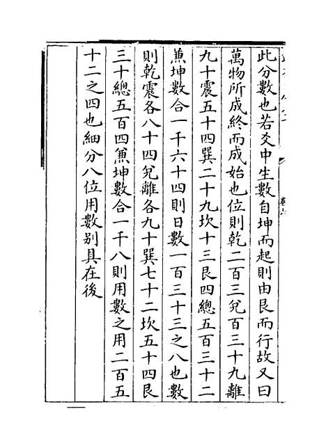 【易通变】卷六至八.pdf