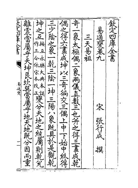 【易通变】卷九至十一.pdf