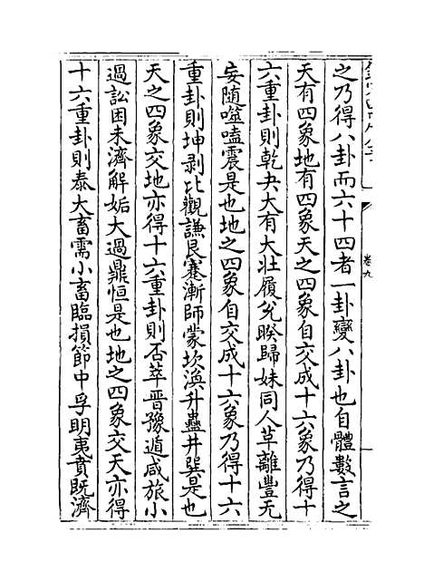 【易通变】卷九至十一.pdf