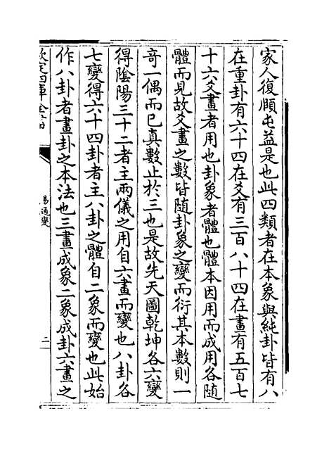 【易通变】卷九至十一.pdf