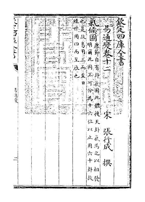 【易通变】卷十二至十四.pdf