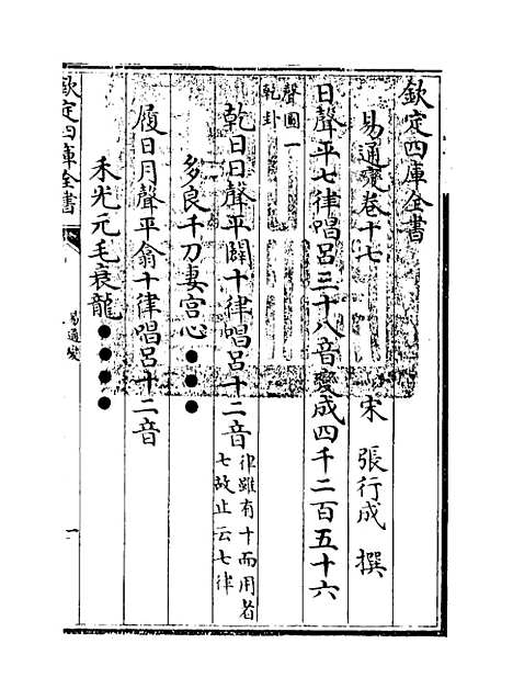 【易通变】卷十七.pdf