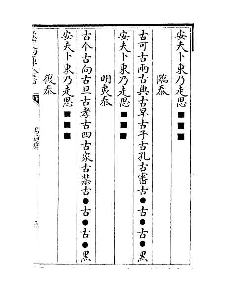 【易通变】卷十八.pdf