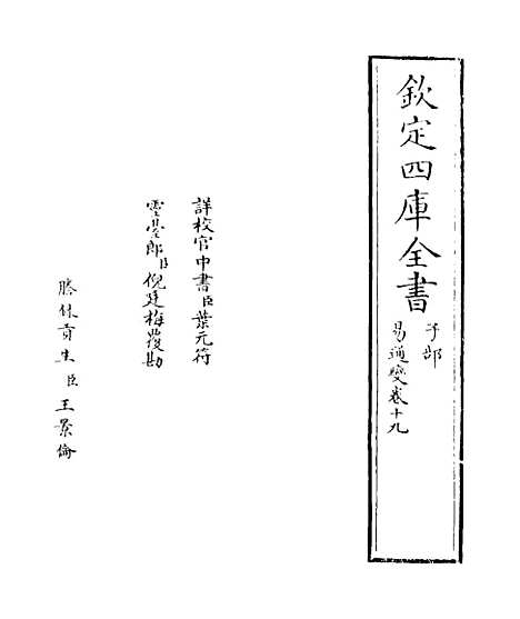 【易通变】卷十九至二十.pdf