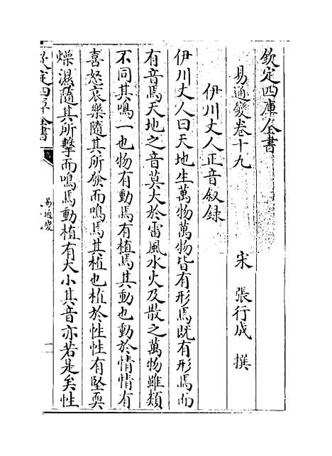 【易通变】卷十九至二十.pdf