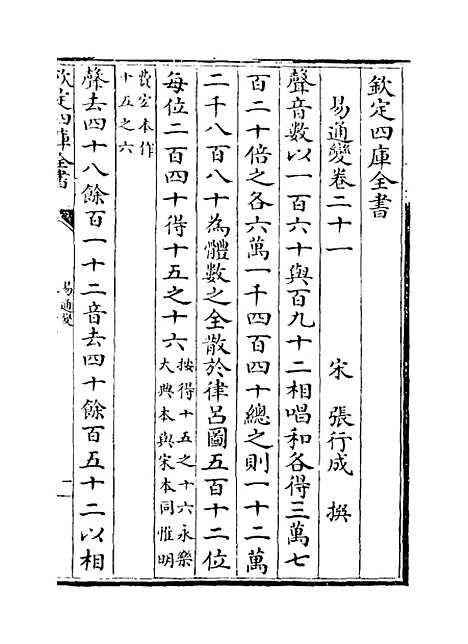 【易通变】卷二十一至二十三.pdf