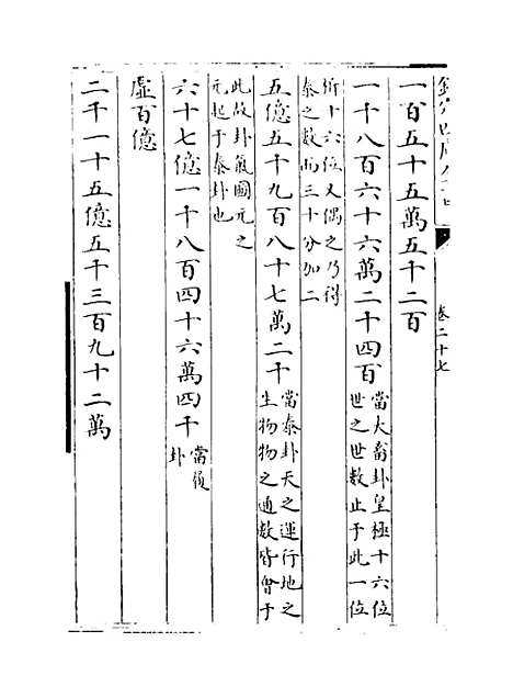 【易通变】卷二十七至二十九.pdf