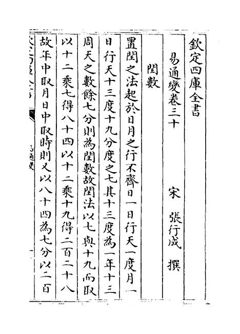 【易通变】卷三十至三十二.pdf