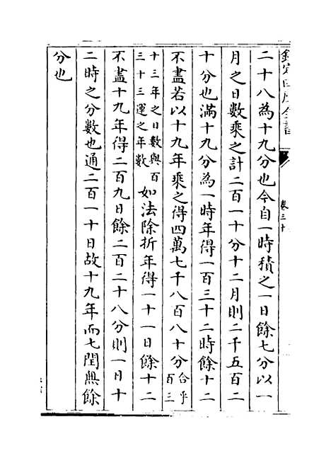 【易通变】卷三十至三十二.pdf