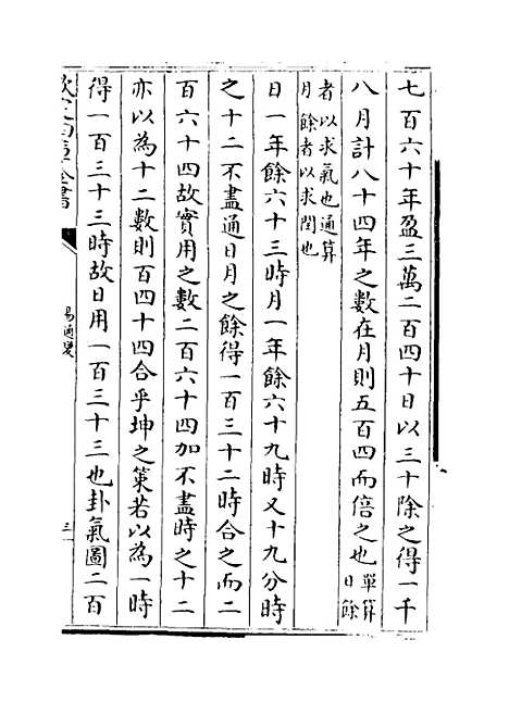 【易通变】卷三十至三十二.pdf