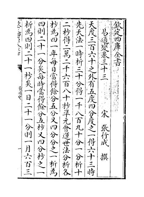 【易通变】卷三十三至三十五.pdf