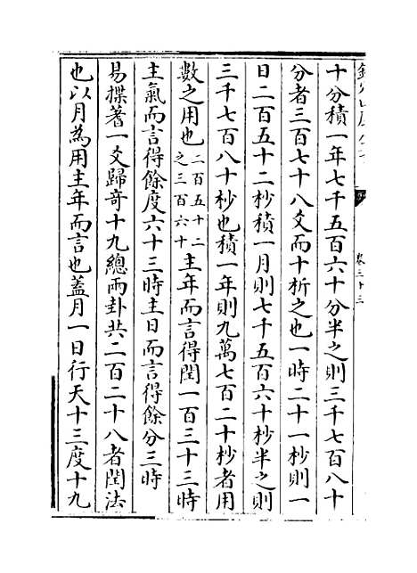 【易通变】卷三十三至三十五.pdf