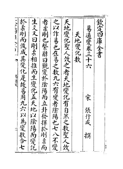 【易通变】卷三十六至三十八.pdf