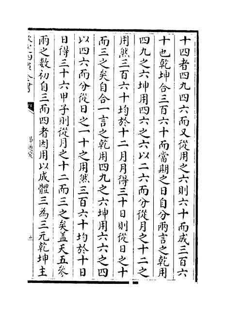 【易通变】卷三十六至三十八.pdf