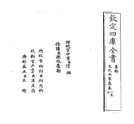 【文氏五家集】卷一至四.pdf