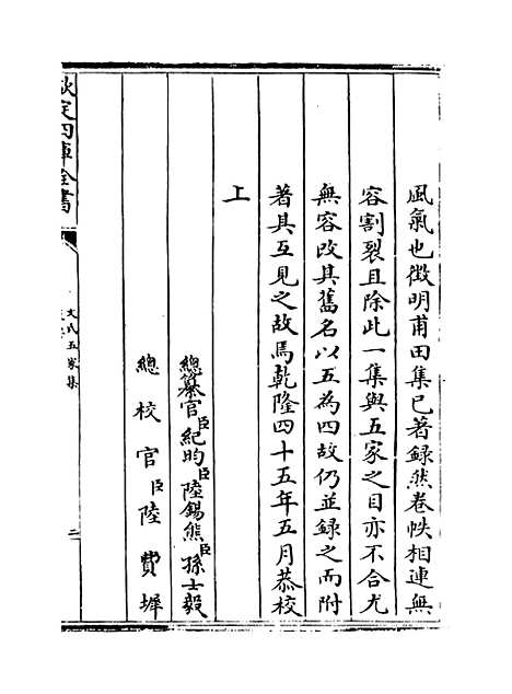 【文氏五家集】卷一至四.pdf