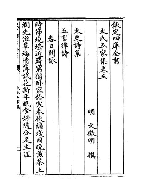 【文氏五家集】卷五至六.pdf