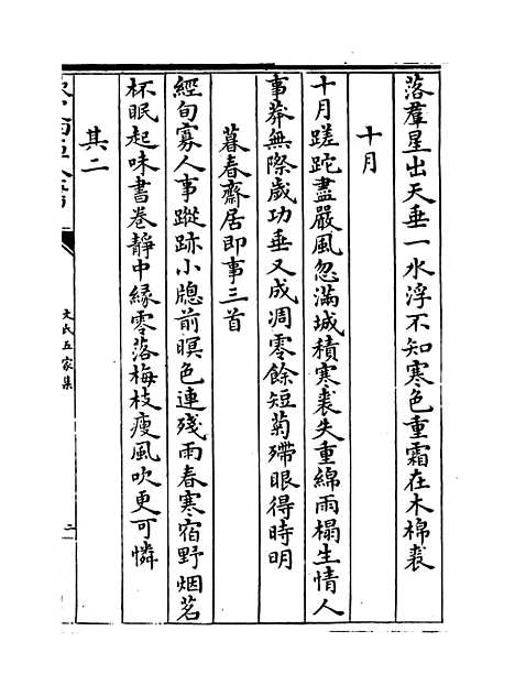 【文氏五家集】卷五至六.pdf