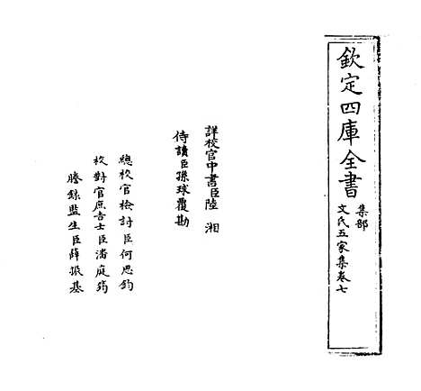 【文氏五家集】卷七至八.pdf