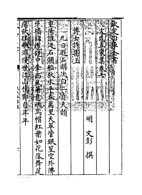 【文氏五家集】卷七至八.pdf