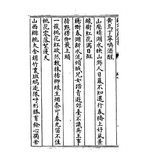 【文氏五家集】卷七至八.pdf