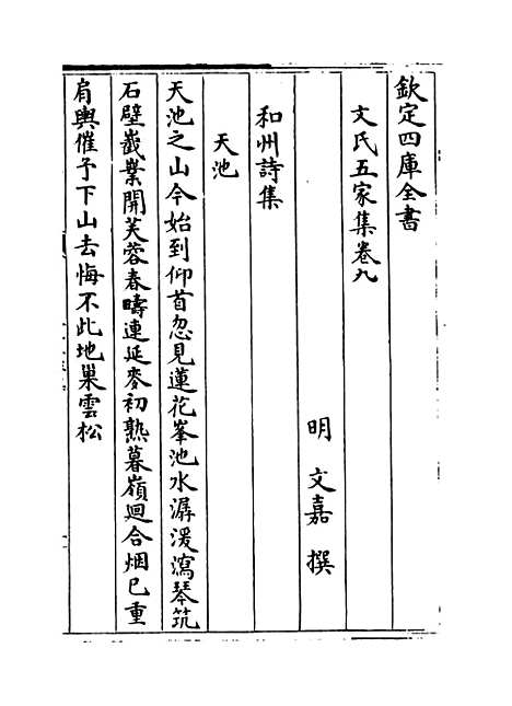 【文氏五家集】卷九至十一.pdf