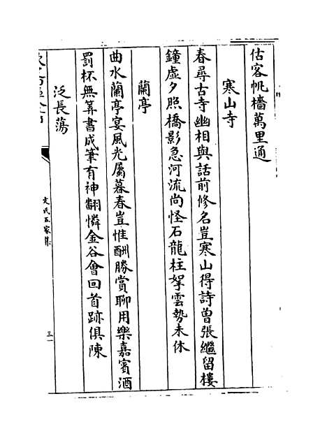 【文氏五家集】卷九至十一.pdf