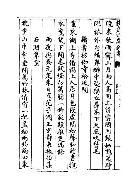 【文氏五家集】卷十二至十四.pdf