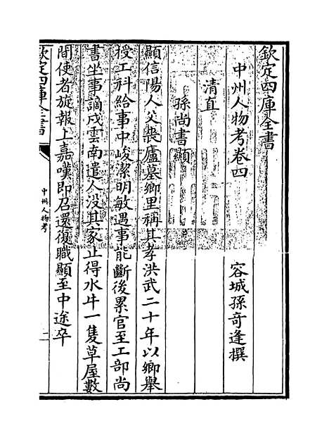 【中州人物考】卷四.pdf