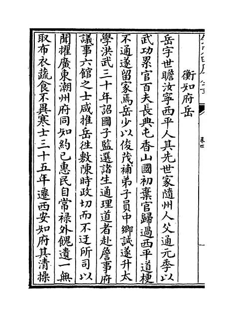 【中州人物考】卷四.pdf