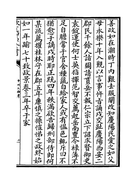 【中州人物考】卷四.pdf