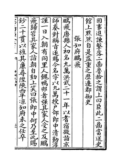 【中州人物考】卷四.pdf