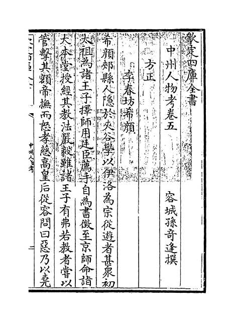 【中州人物考】卷五至六.pdf