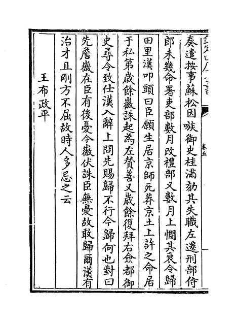 【中州人物考】卷五至六.pdf