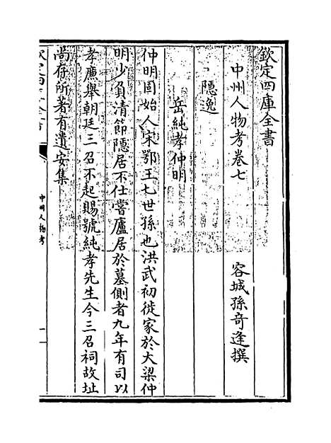 【中州人物考】卷七至八.pdf