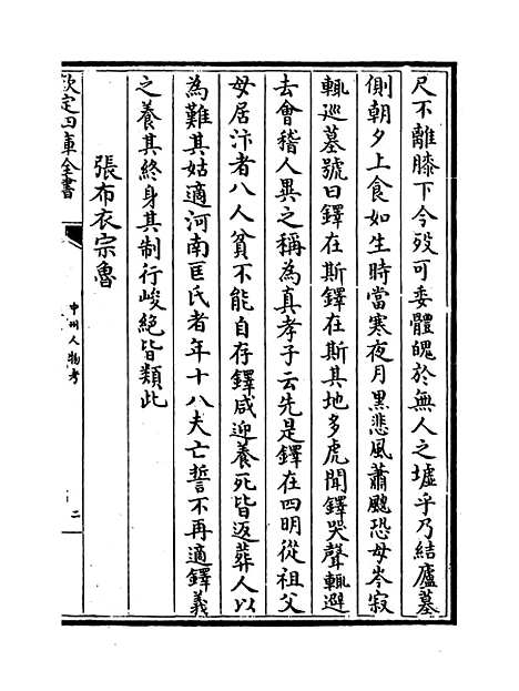 【中州人物考】卷七至八.pdf