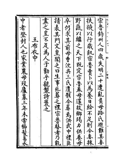 【中州人物考】卷七至八.pdf