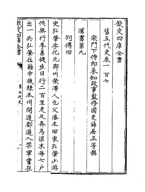 【旧五代史】卷一百七至一百十.pdf