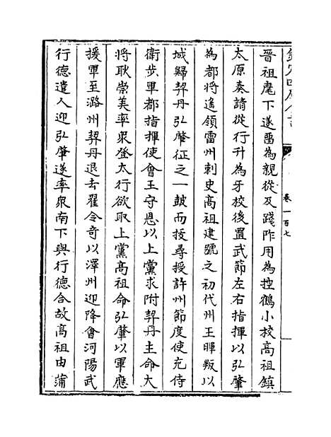 【旧五代史】卷一百七至一百十.pdf