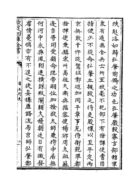 【旧五代史】卷一百七至一百十.pdf