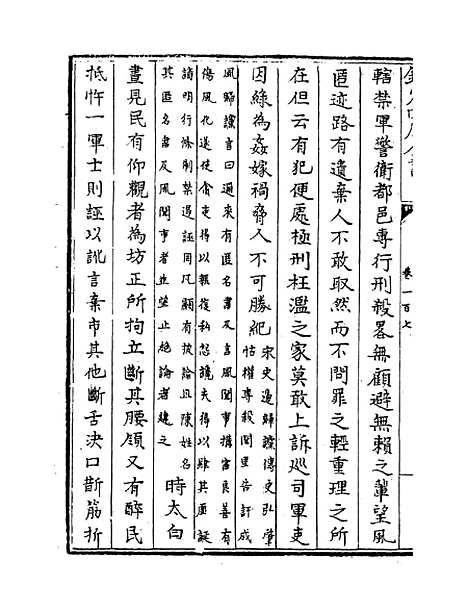 【旧五代史】卷一百七至一百十.pdf