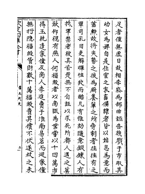 【旧五代史】卷一百七至一百十.pdf