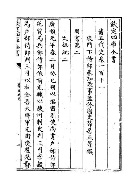 【旧五代史】卷一百十一至一百十五.pdf