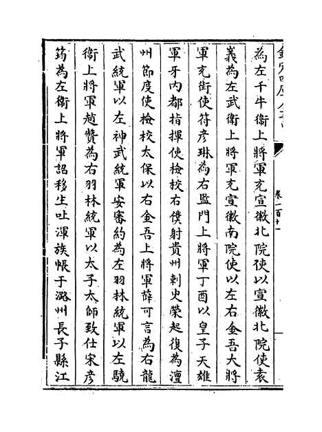 【旧五代史】卷一百十一至一百十五.pdf