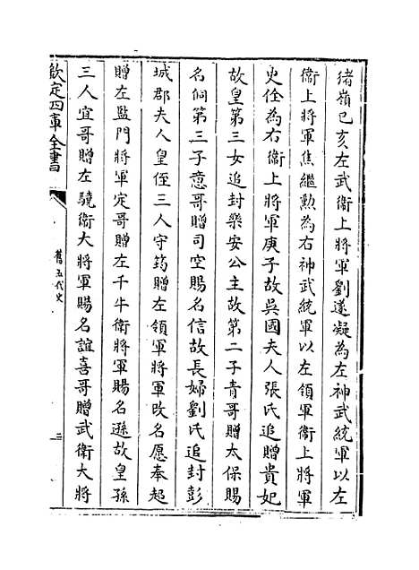 【旧五代史】卷一百十一至一百十五.pdf