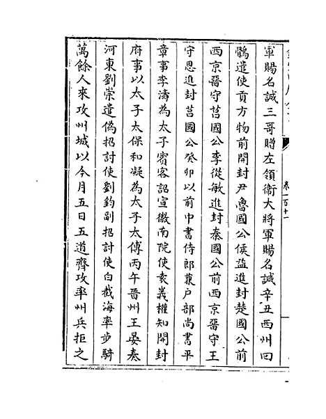 【旧五代史】卷一百十一至一百十五.pdf