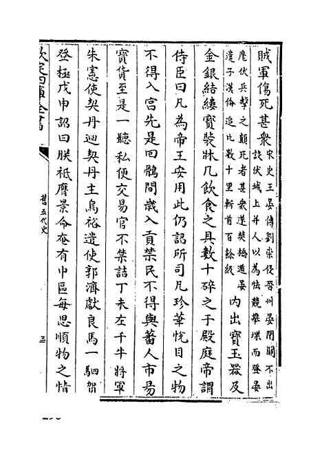 【旧五代史】卷一百十一至一百十五.pdf