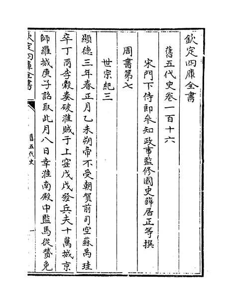 【旧五代史】卷一百十六至一百二十一.pdf